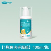 移动端：可孚 免洗洗手液