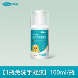 可孚 免洗洗手液