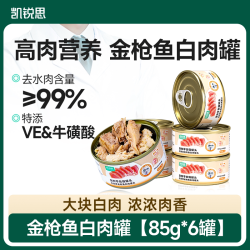 凯锐思 红肉猫罐头猫咪零食
