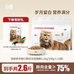 珀慕 老年全价猫粮专用小酥肉期冻焙酶解鲜鸡肉高营养好吸收助消化