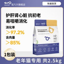 诺凡尔 猫粮老年猫专用软猫粮7岁以上小颗粒10岁易消化全价营养5斤