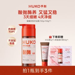 HUKO 果酸身体沐浴露后背软化角质清洁焕肤持久留