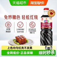 移动端、88VIP、今日必买:欣和 味达美 冰糖老抽酱油 1L