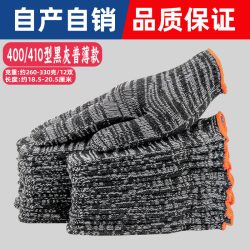 劲锻 优质棉线 劳保手套 450黑棉12双 加厚耐磨防割