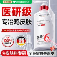 移动端：洁维塔博士 医专用果酸身体乳去鸡皮肤女疙瘩保湿干燥止痒毛囊角质化滋润肤露