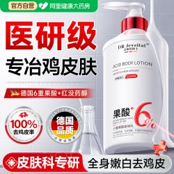 洁维塔博士 医专用果酸身体乳去鸡皮肤女疙瘩保湿干燥止痒毛囊角质化滋润肤露