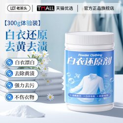 姿莱秀 2026新款漂白剂 白衣还原剂 白色衣物专用去污渍去发黄洗白 体验装