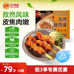 正大 CP 正大 中国大陆 孜然腿肉串 320g*6(1920g)