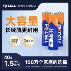 比苛 碱性5号电池*20粒（一节碱性电池=六节普通碳性电池）