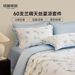 MIDO HOUSE 60S兰精天丝四件套 浣花溪 1.5/1.8m床单款