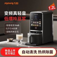 九阳 新款破壁豆花豆浆机K7pro古法预约家用全自动多功能不用手洗