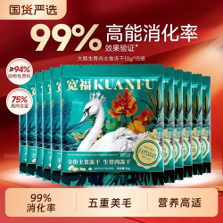 宽福 大鹅主食冻干10g*15包
