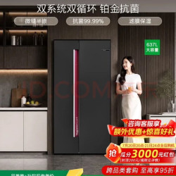 博世 637升对开门双开门变频双循环不串味铂金抗菌专属鲜润熔岩红（K2A99E178C）