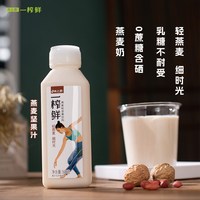 希之源 一榨鲜 0蔗糖 燕麦坚果植物蛋白饮料
