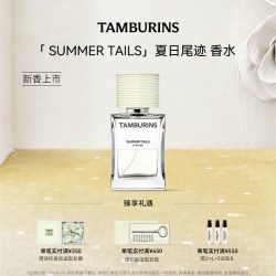 tamburins 香水礼盒 夏日尾迹50ml花香调持久留香送礼