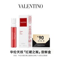 VALENTINO 新品华伦天奴高定香水 梦之解析系列尝鲜盒