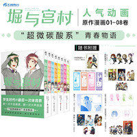 崛与宫村 漫画1-8 全8册