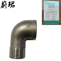 蔚珺不锈钢内外丝弯头4分DN15mm