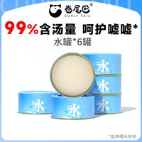 卷尾巴 补水猫罐85g*6罐