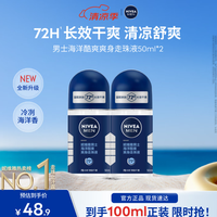 妮维雅男士 妮维雅 男士酷爽走珠双支 50ml*2支