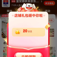 京东 富安娜家具京东自营 旗舰店 关注20京豆