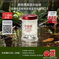 小仙炖 鲜炖燕窝 小鲜瓶43g*28瓶月套餐 每周发7瓶