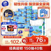 维达 超韧系列 抽纸 3层*150抽*40包(195*133mm)