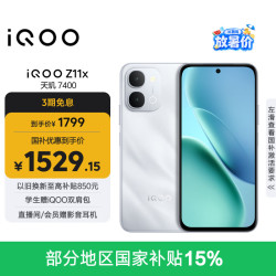 vivo iQOO Z11x 5G手机 8GB+256GB 雪屿白