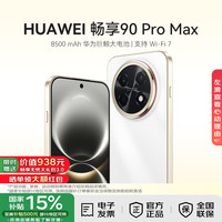 华为 畅享 90 Pro Max 手机 8GB+128GB 雪域白