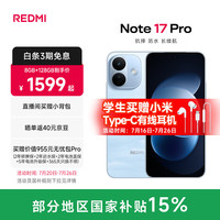小米 MI）REDMI Note17 Pro 红米手机 1.5K超级阳光屏 9000mAh大电池 IP68防尘防水 小米note17pro新品 晴空蓝 8GB+512GB