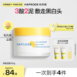 悦芙媞 多酸泥膜清洁控油去黑头泥膜100g礼物加赠到手120g