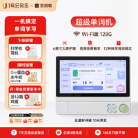 百词斩 超级单词机词典笔学习机同步教材小初高考英语便携背单词神器128g含耳机