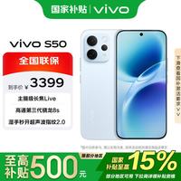 vivo S50 5G手机 12GB+256GB 悠悠蓝 第三代骁龙8s