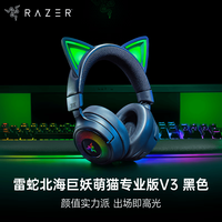 雷蛇 北海巨妖萌猫版专业版V3 无线蓝牙 RGB灯效 黑色 游戏耳机