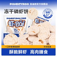 宝迪路 冻干磷虾饼15g