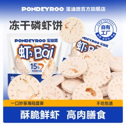 宝迪路 冻干磷虾饼15g