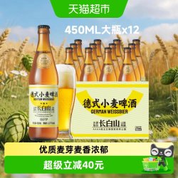 觅刻 德国传统工艺酿造 德式小麦白啤  德式白啤 450mL 12瓶 450ml*12瓶整箱 450ml