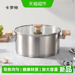 卡罗特 304不锈钢双耳无涂层汤锅