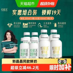 悦鲜活 A2型 有机鲜牛奶组合装  450ml*4瓶+260ML*4瓶