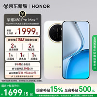 荣耀 X80 Pro Max 11000mAh大电池 月影白 8GB+128GB 5G手机