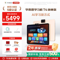 学而思 Xueersi Online School/学而思网校 T4 AI学习新方式 学习机