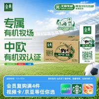 伊利 金典有机纯牛奶250ml*16盒 营养早餐牛奶早餐特价
