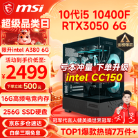 微星 i5 12490F升13400F/RTX3060Ti游戏主机电脑台式机组装电脑主机整机 配置二 i5 12490F丨512G丨1660Ti