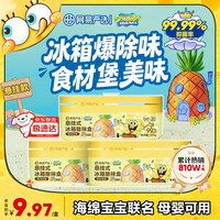 网易严选 悬挂冰箱除臭剂除味盒3盒 去味保鲜抑李斯特菌