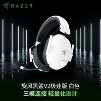 雷蛇 被动降噪 无线蓝牙头戴式电竞游戏耳机  白