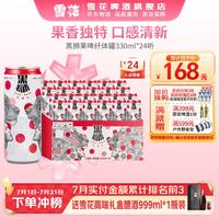 雪花 BEER/雪花 SNOWBEER 黑狮 覆盆子口味 果啤  330mL 24罐 整箱装 330ml