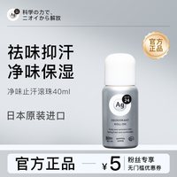 移动端:净味除臭 止汗滚珠