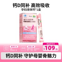移动端、88VIP：迪巧 小粉条液体钙片女性补钙柠檬酸钙钙片孕期可用 小粉条液体钙
