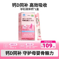 迪巧 小粉条液体钙片女性补钙柠檬酸钙钙片孕期可用 小粉条液体钙