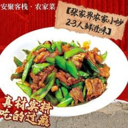 农家小炒肉・2-3 人鲜滋味